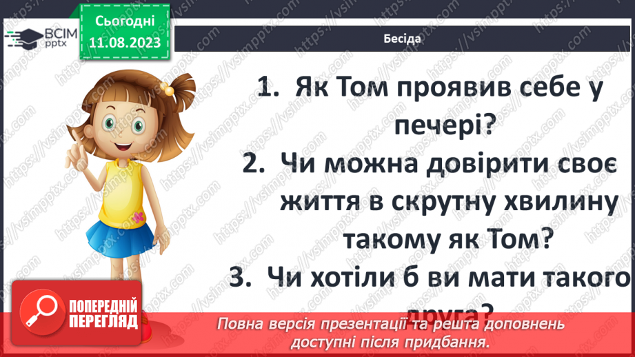 №40 - Пригоди Тома Соєра» (фрагменти). Зображення американського життя у творі12