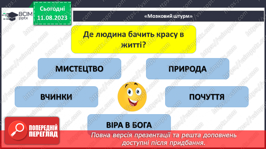 №20 - «Хлопчик-зірка» Протиріччя між зовнішньою та внутрішньою красою в казці; конфлікт краси й добра7