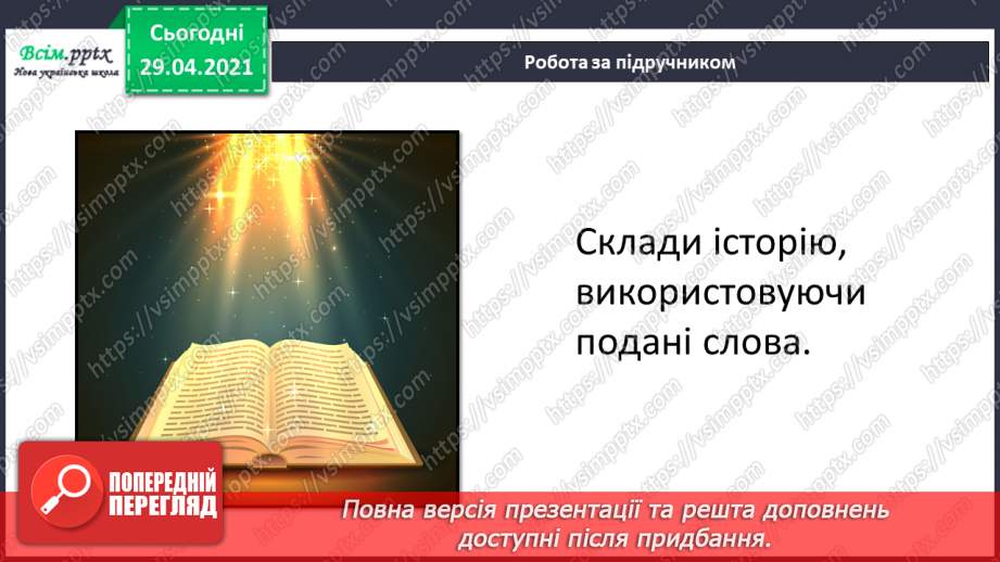 №058-60 - «Що я знаю / умію?»16 №058-60 - «Що я знаю / умію?»16
