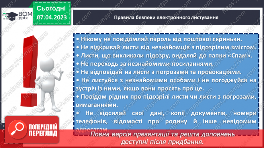 №31 - Як спілкуватися дистанційно?12 №31 - Як спілкуватися дистанційно?12