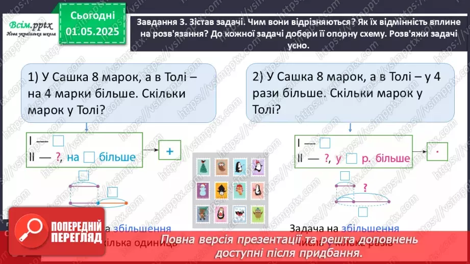№130 - Збільшуємо або зменшуємо число в кілька разів17 №130 - Збільшуємо або зменшуємо число в кілька разів17