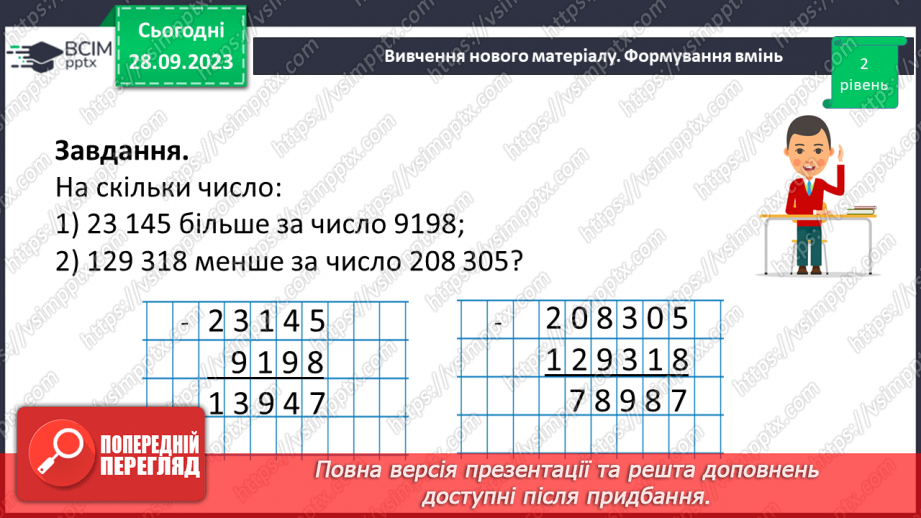 №029 - Віднімання натуральних чисел. Властивості віднімання.21