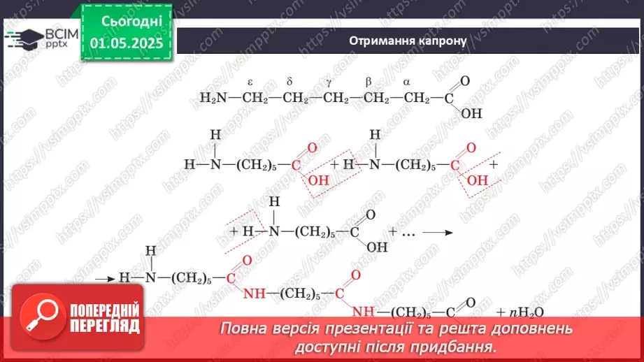 №33 - Природні та хімічні волокна.12 №33 - Природні та хімічні волокна.12