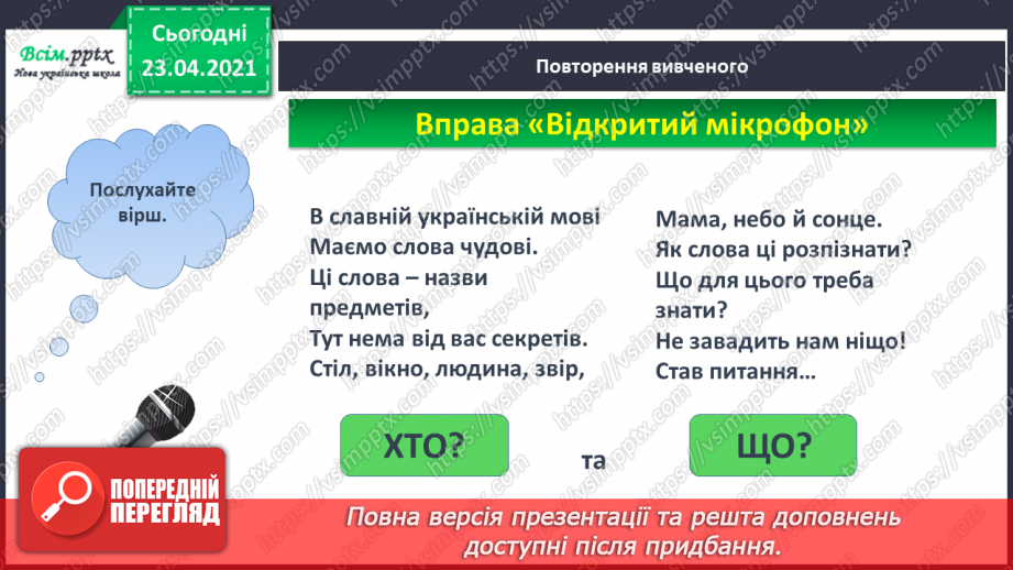 №004 - Слово — назви дій. Слухання й обговорення тексту. Підготовчі вправи до друкування букв3