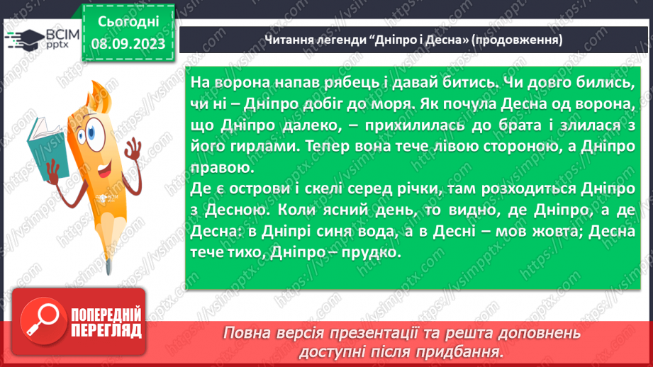 №05 - Урок літератури рідного краю №1. Легенди та перекази нашого краю10