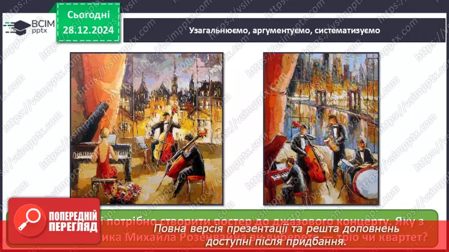 №018 - Джаз і класична музика40 №018 - Джаз і класична музика40