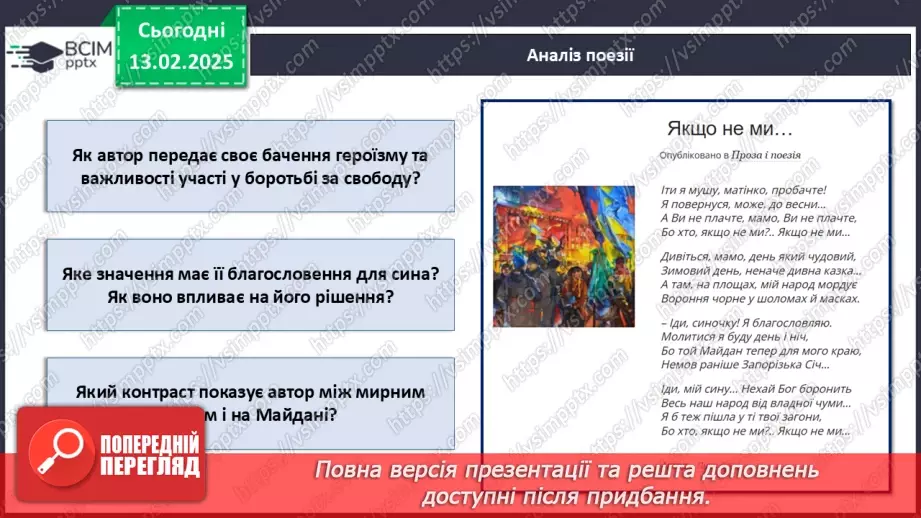 №023 - День Героїв Небесної Сотні21