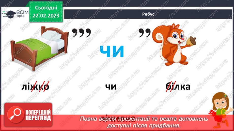 №205 - Читання. Читаю лічилки. Л. Вознюк «Раз метелик, два жучок..». О. Сенатович «Місяць жмурить…» С. Шаповалова «Десять, дев’ять, вісім, сім…».16