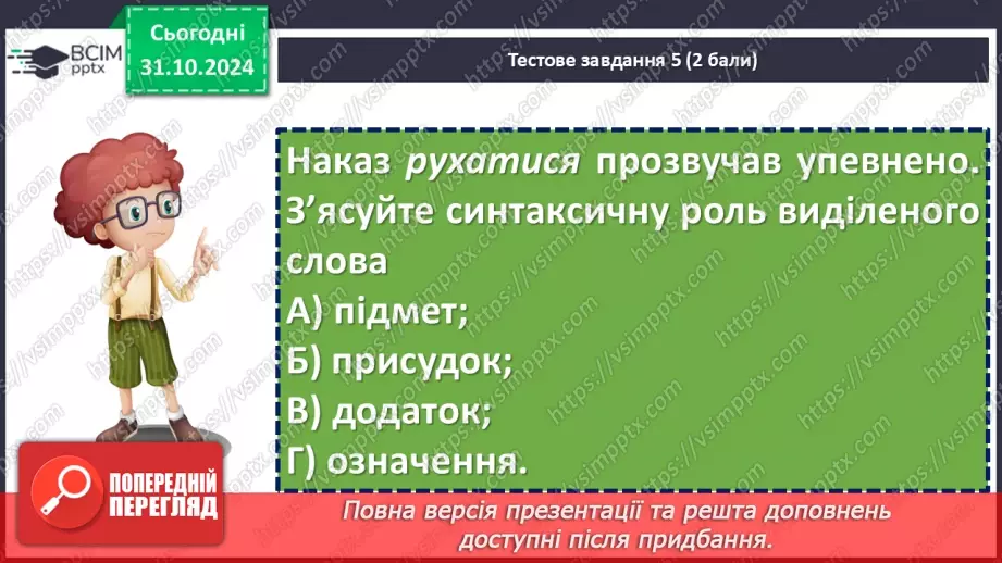 №031 - Діагностувальна робота №2 з теми «Дієслово» (тестові завдання та відкриті питання) + аудіювання11