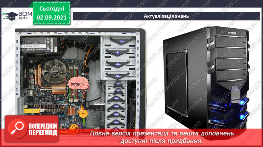 №03 - Інструктаж з БЖД. Робота цифрових пристроїв. Складові комп’ютера. Пристрої введення та виведення.12