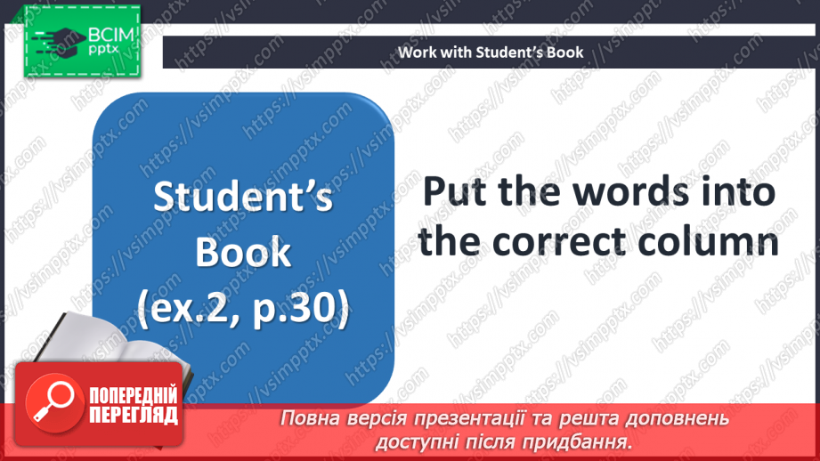 №028 - Повторення. Узагальнення і систематизація7