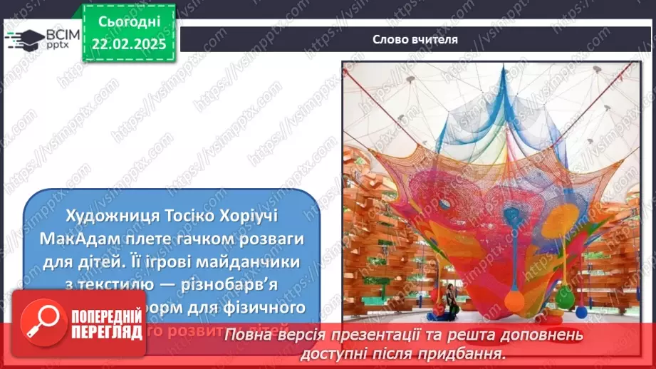 №24 - Сучасні артпрактики, нетрадиційні художні техніки15