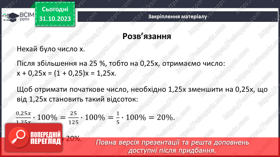 №050-51 - Систематизація знань і підготовка до тематичного оцінювання. Самостійна робота №642