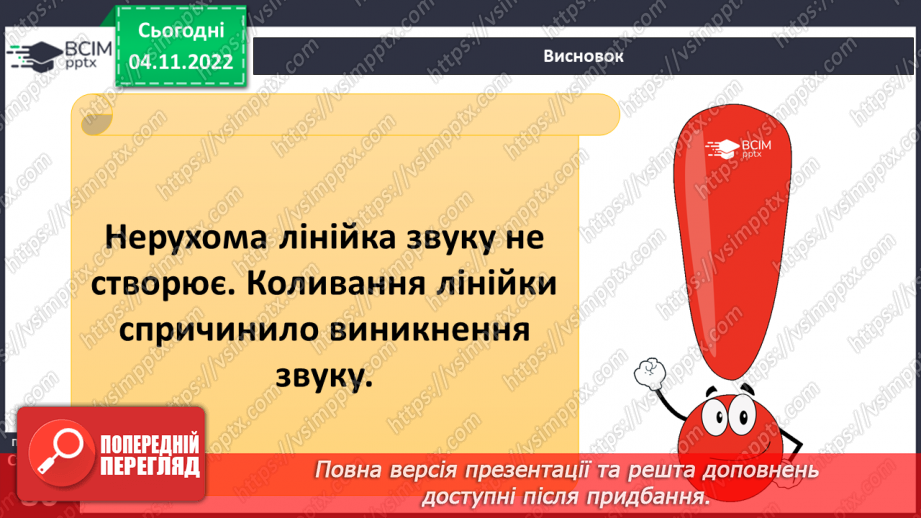 №23 - Чим важливі звукові явища у природі та житті людини. Виникнення звуку та його поширення на відстані.5 №23 - Чим важливі звукові явища у природі та житті людини. Виникнення звуку та його поширення на відстані.5