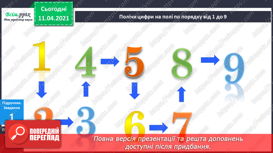 №002 - Лічба об’єктів. Порівняння об’єктів за розміром, довжиною. Орієнтування на площині і в просторі6