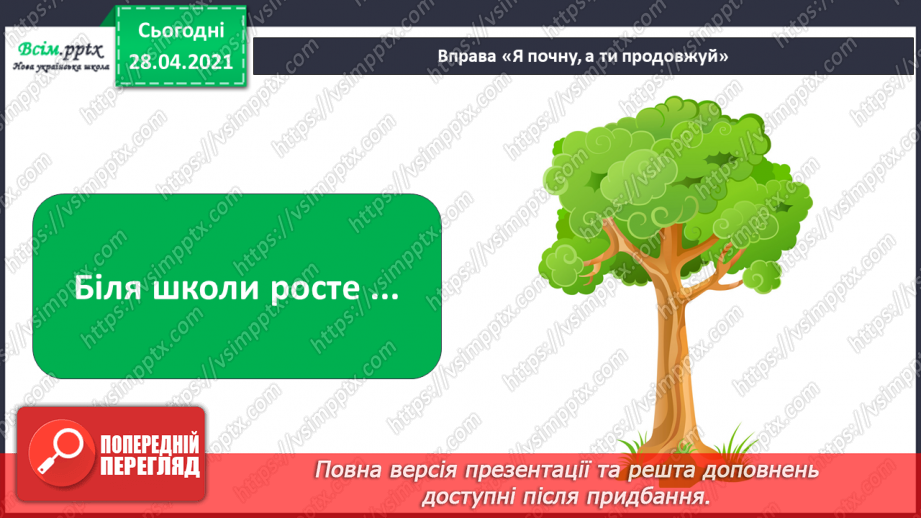 №010 - Чи можна жити без природи? Нежива і жива природа3