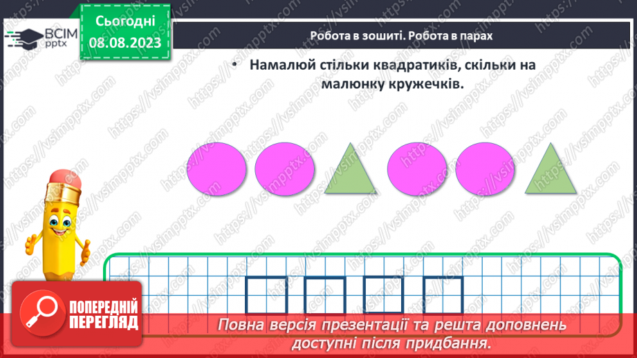 №014 - Множина. Лічба елементів множини. Написання цифр.24