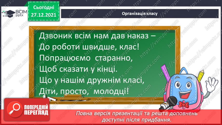№083 - Одиниці довжини. Кілометр. Розв’язування рівнянь і задач1