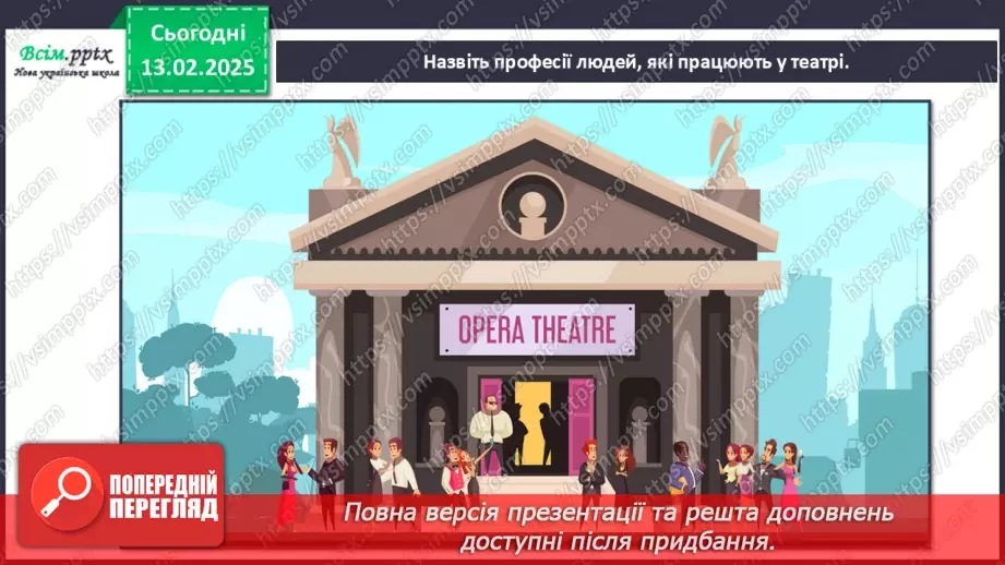 №23 - Завітаймо до театру31 №23 - Завітаймо до театру31