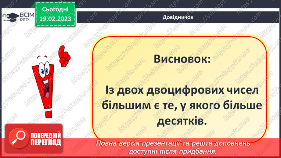 №0092 - Порівняння чисел. Задача на знаходження невідомого доданка. Побудова відрізка заданої довжини.15 №0092 - Порівняння чисел. Задача на знаходження невідомого доданка. Побудова відрізка заданої довжини.15