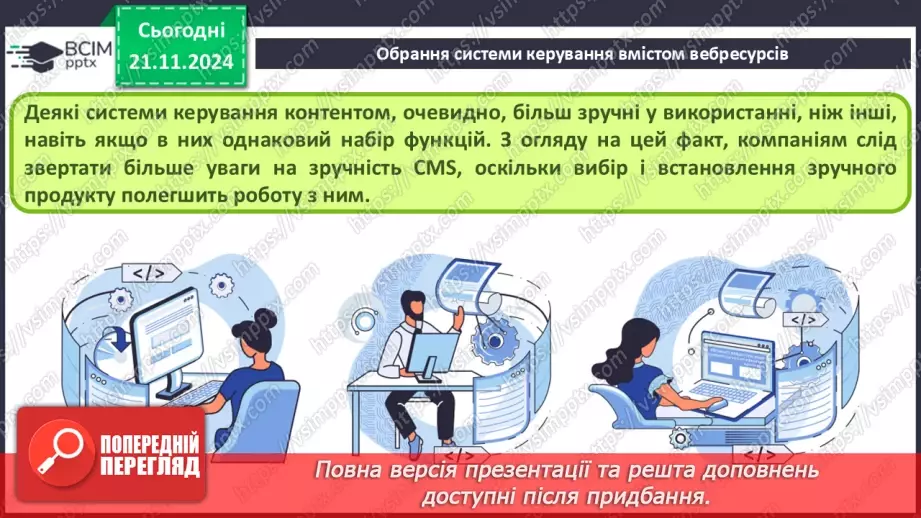 №25 - Системи керування вмістом для вебресурсів.17 №25 - Системи керування вмістом для вебресурсів.17