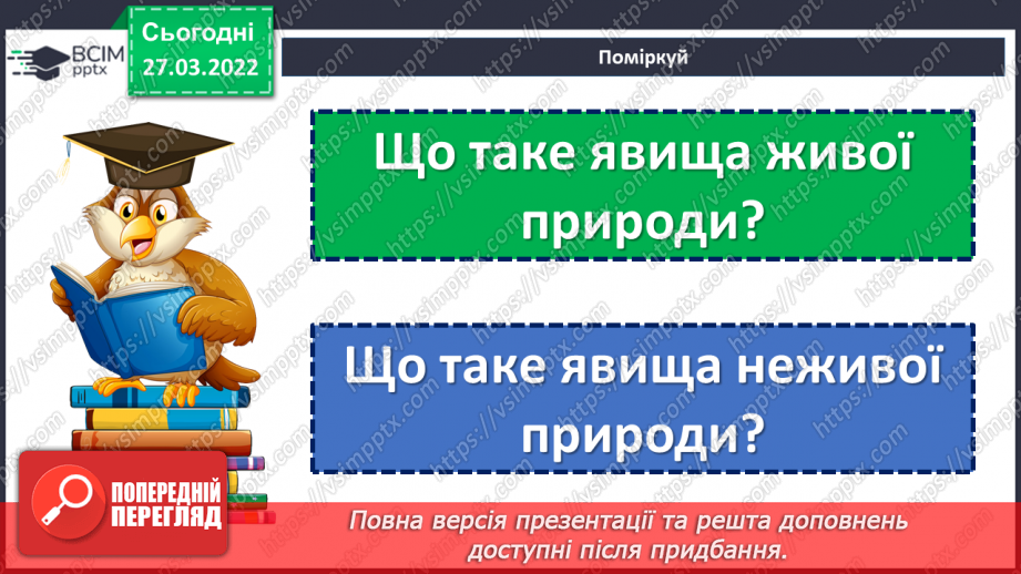 №134 - Розвиток зв’язного мовлення. Пояснюю явище природи.12