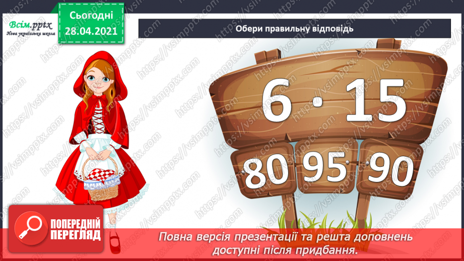 №116 - Множення різниці на число. Творча робота над задачею. Порівняння виразів.7 №116 - Множення різниці на число. Творча робота над задачею. Порівняння виразів.7