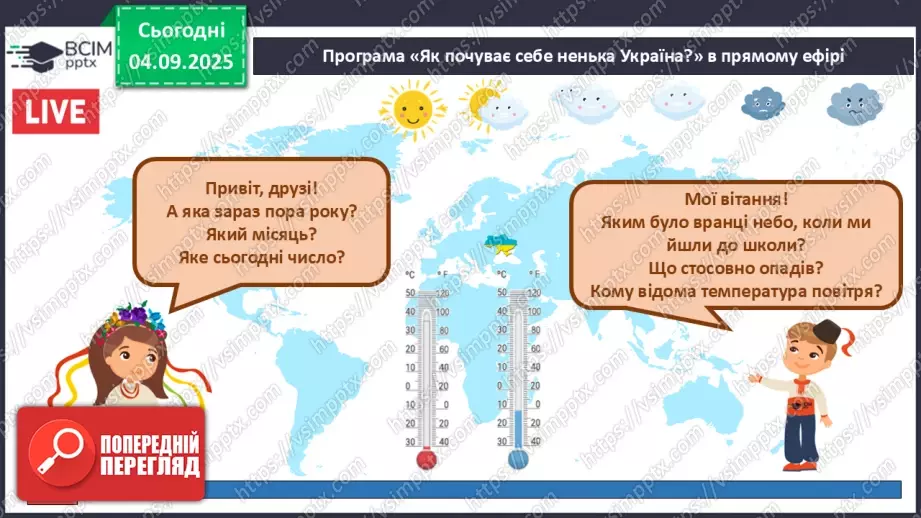 №008 - Визначаємо напрямок руху транспорту4 №008 - Визначаємо напрямок руху транспорту4
