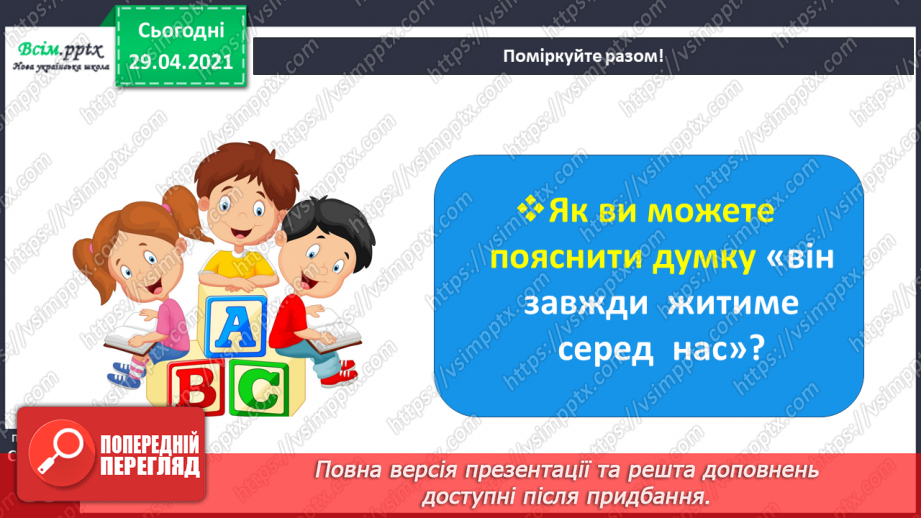 №060 - Шевченко завжди житиме серед нас. Т. Щербаченко (Стус) «Український лицар»24