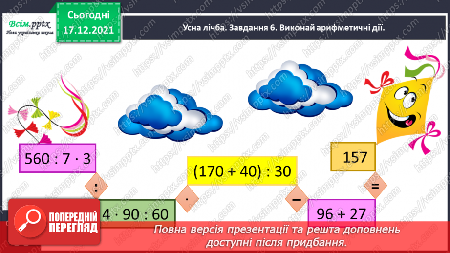 №161 - Розв’язуємо нерівності зі змінною11