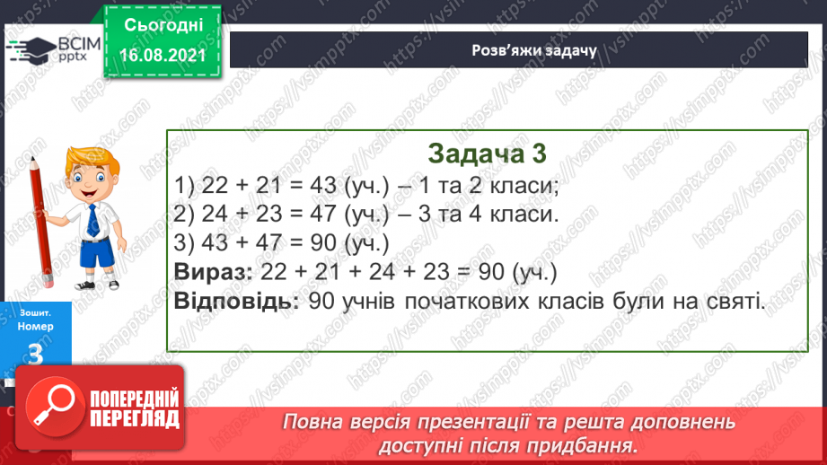 №001-2 - Нумерація чисел у межах 100. Усна і письмова нумерація. Порівняння чисел24