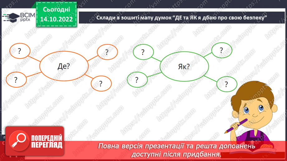 №09 - Особиста безпека і добробут.16