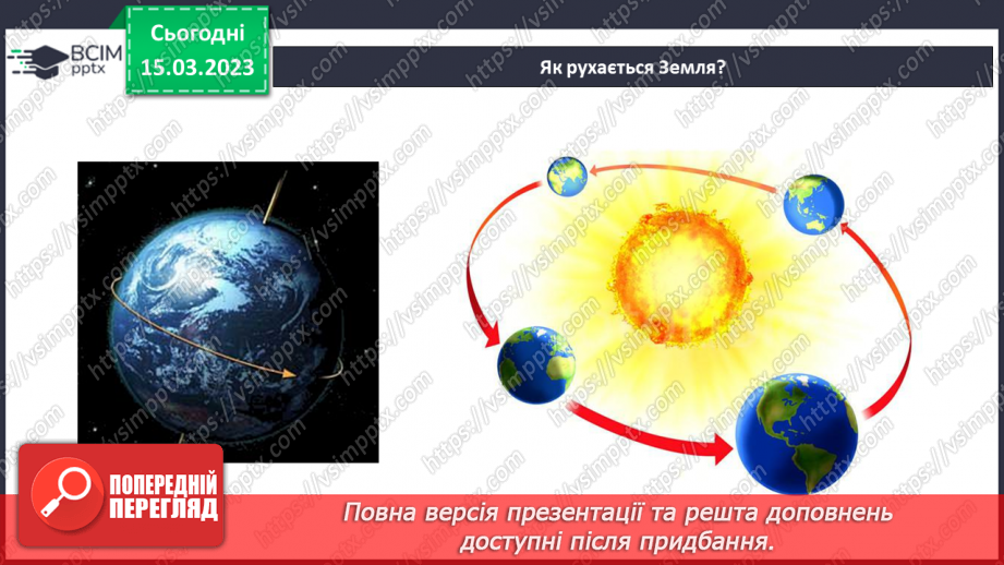 №084 - Чому буває день і ніч7