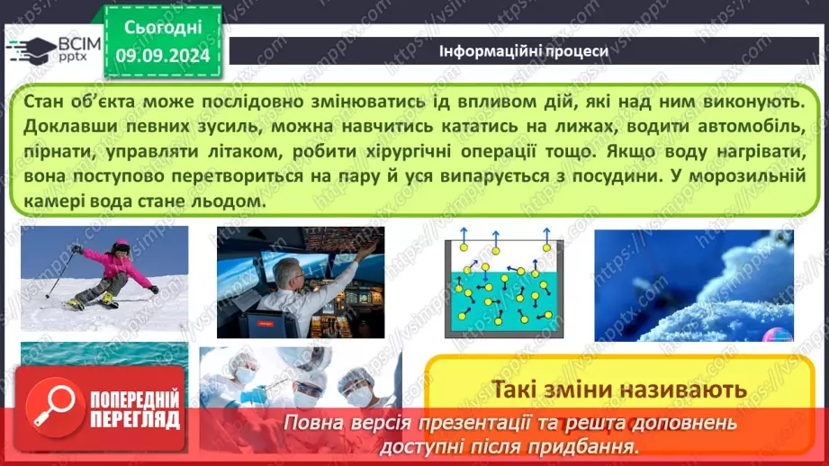 №02 - Основні поняття інформатики – інформація, повідомлення, дані. Інформаційні процеси.26