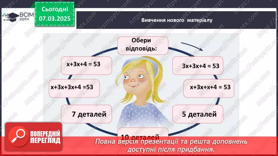 №126 - Розв’язування задач за допомогою рівнянь.5