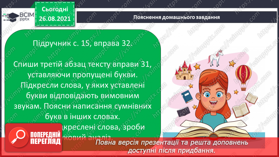 №006 - Вимова і правопис слів із дзвінкими та глухими приголосними звуками20