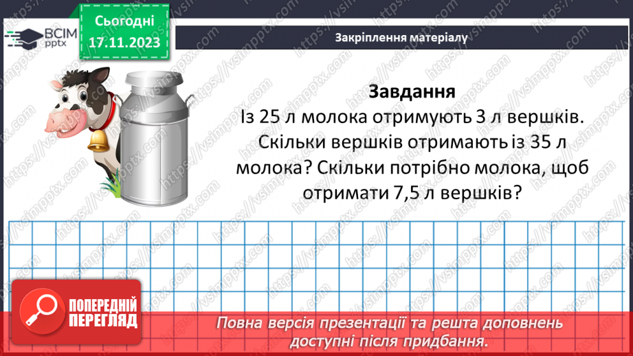 №061 - Поділ числа в даному відношенні.19