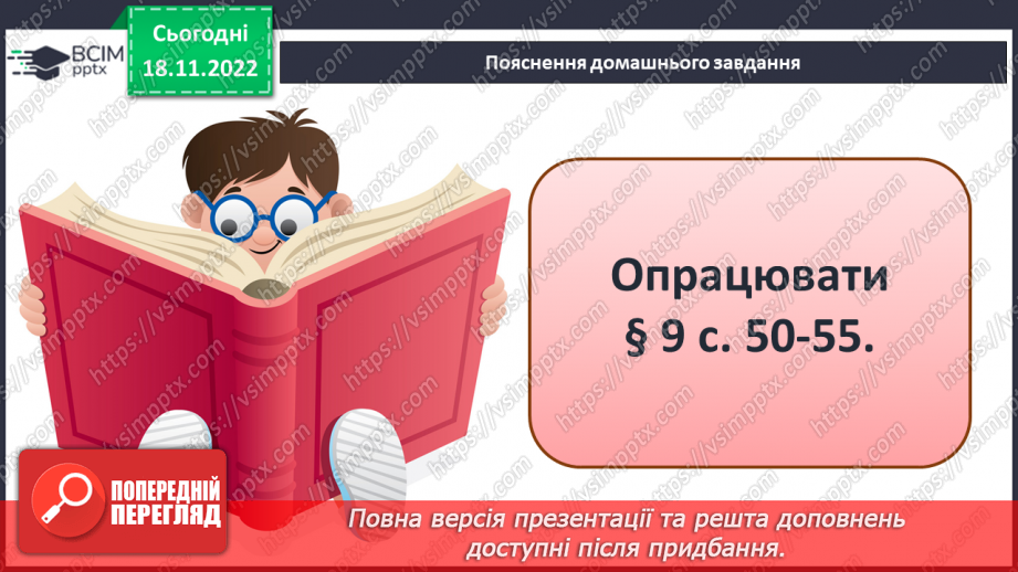 №14 - Інформація та її види.21