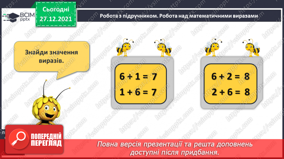 №067 - Узагальнення й систематизація знань учнів. Завдання Бджілки-трудівниці11