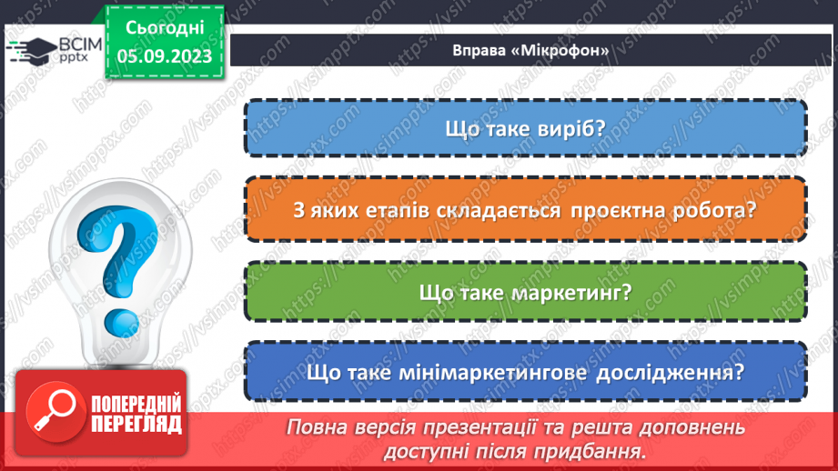 №05 - Використання методу фантазування під час створення виробу.2