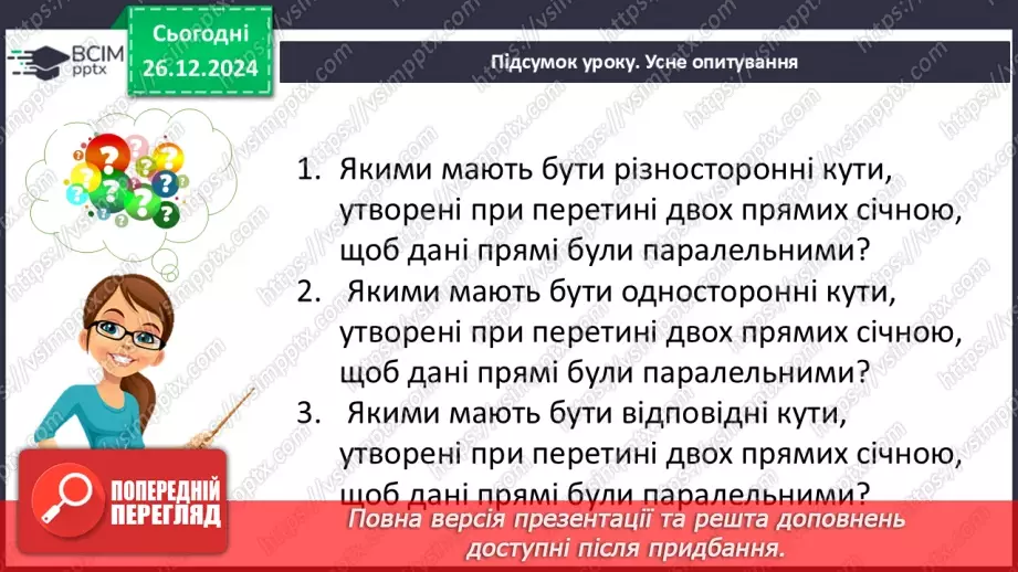 №36 - Розв’язування типових вправ і задач.37