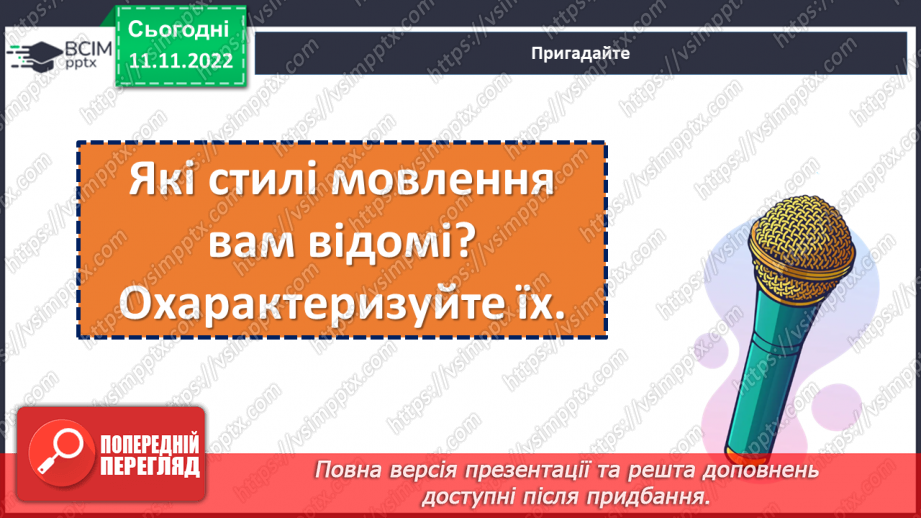 №049 - Розвиток мовлення. Письмовий твір-опис тварини в художньому стилі.8 №049 - Розвиток мовлення. Письмовий твір-опис тварини в художньому стилі.8