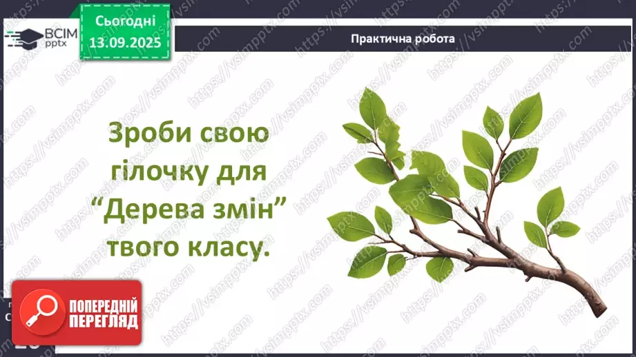 №0010 - Чи всі зміни корисні?18 №0010 - Чи всі зміни корисні?18