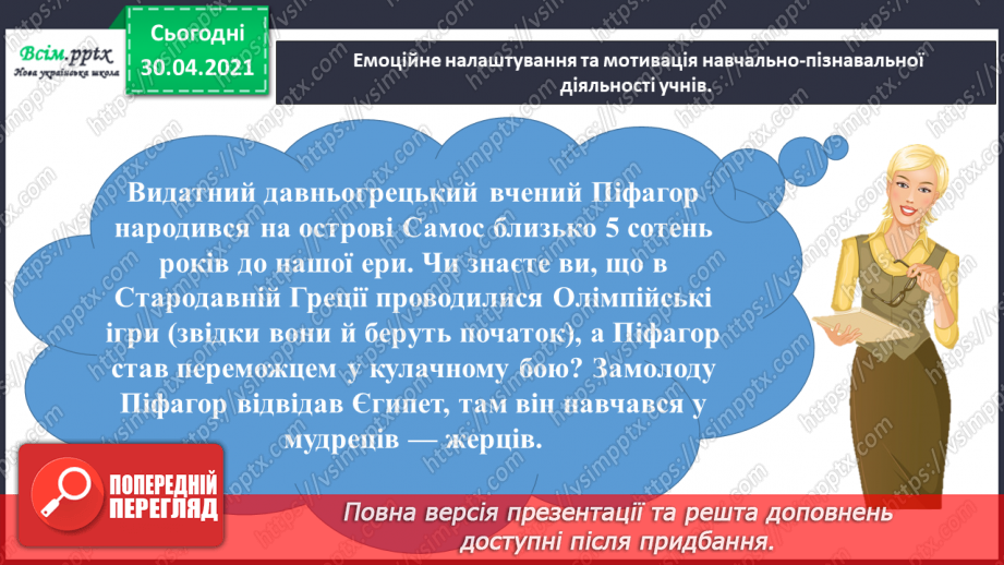 №117 - Розв'язуємо складені задачі на знаходження різниці3