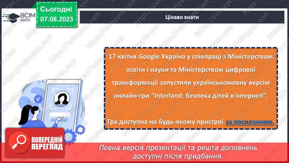 №21 - Міжнародний День безпеки дітей в інтернеті.18