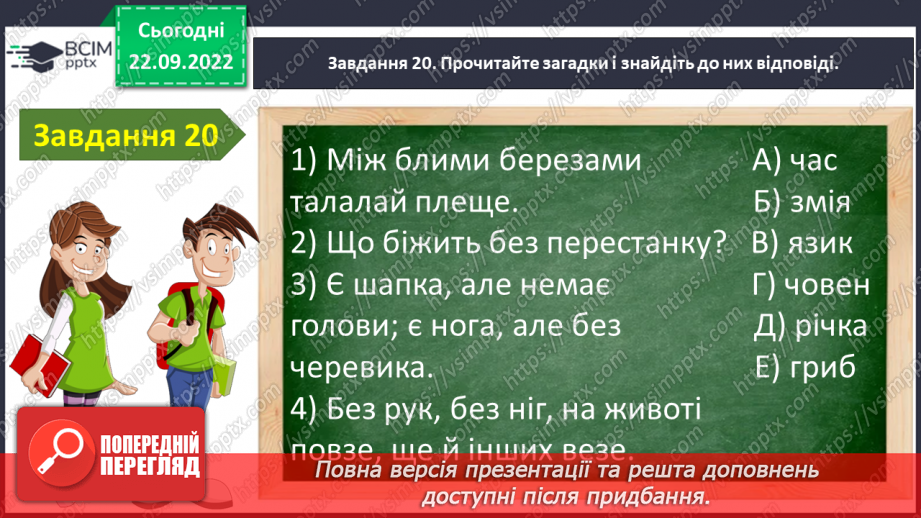 №12 - Контрольна робота №1 з теми «Невичерпні джерела мудрості »(тести)24