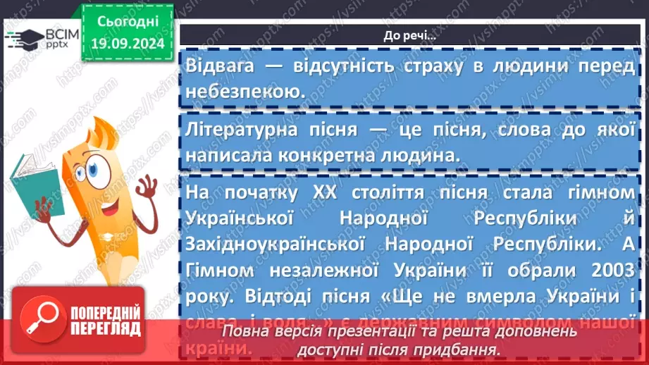 №10 - Пісні літературного походження. П. Чубинський, М. Вербицький «Ще не вмерла України…»9