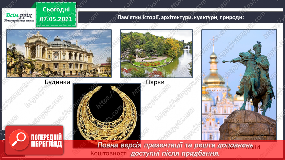 №100-101 - Чим славиться наш рідний край10 №100-101 - Чим славиться наш рідний край10