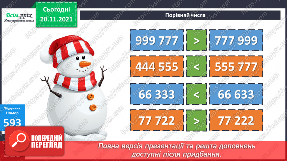 №061 - Знаходження значень виразів. Розв’язування рівнянь та нерівностей. Розв’язування задач за допомогою рівнянь11