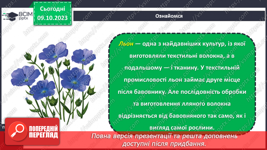 №16 - Волокна льону6